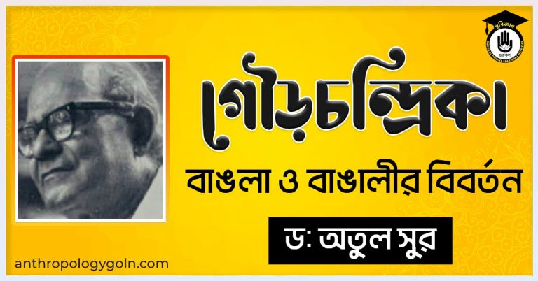 গৌড়চন্দ্রিকা