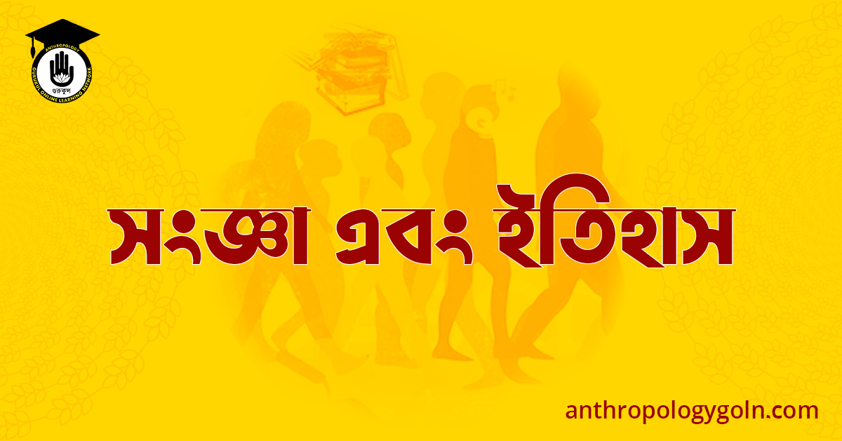 সংজ্ঞা এবং ইতিহাস