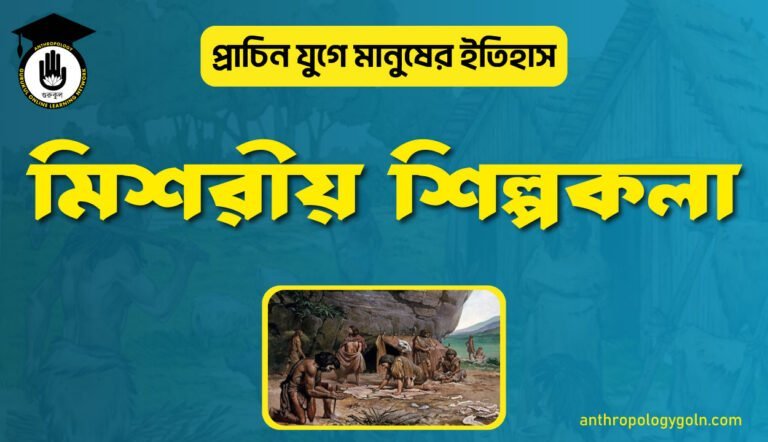 মিশরীয় শিল্পকলা