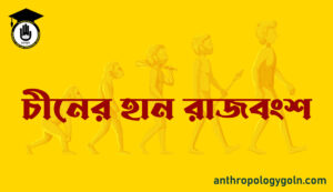 চীনের হান রাজবংশ
